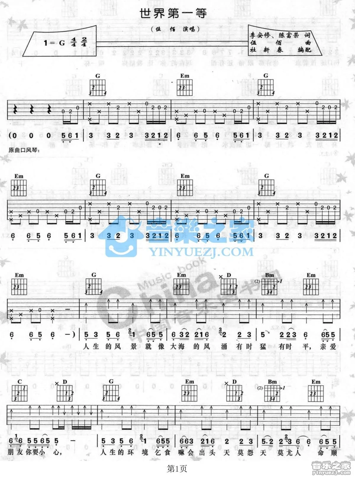 世界第一等吉他谱-刘德华-高清六线谱图片谱-99吉他谱网
