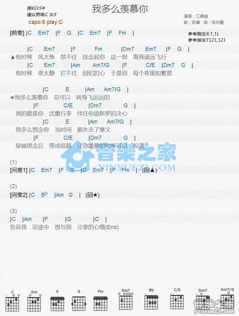 《我多么羡慕你》吉他和弦弹唱谱C调版吉它谱