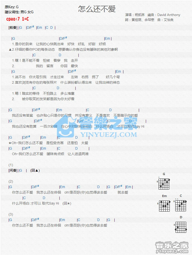 《怎么还爱不爱》吉他和弦弹唱谱C调版吉它谱