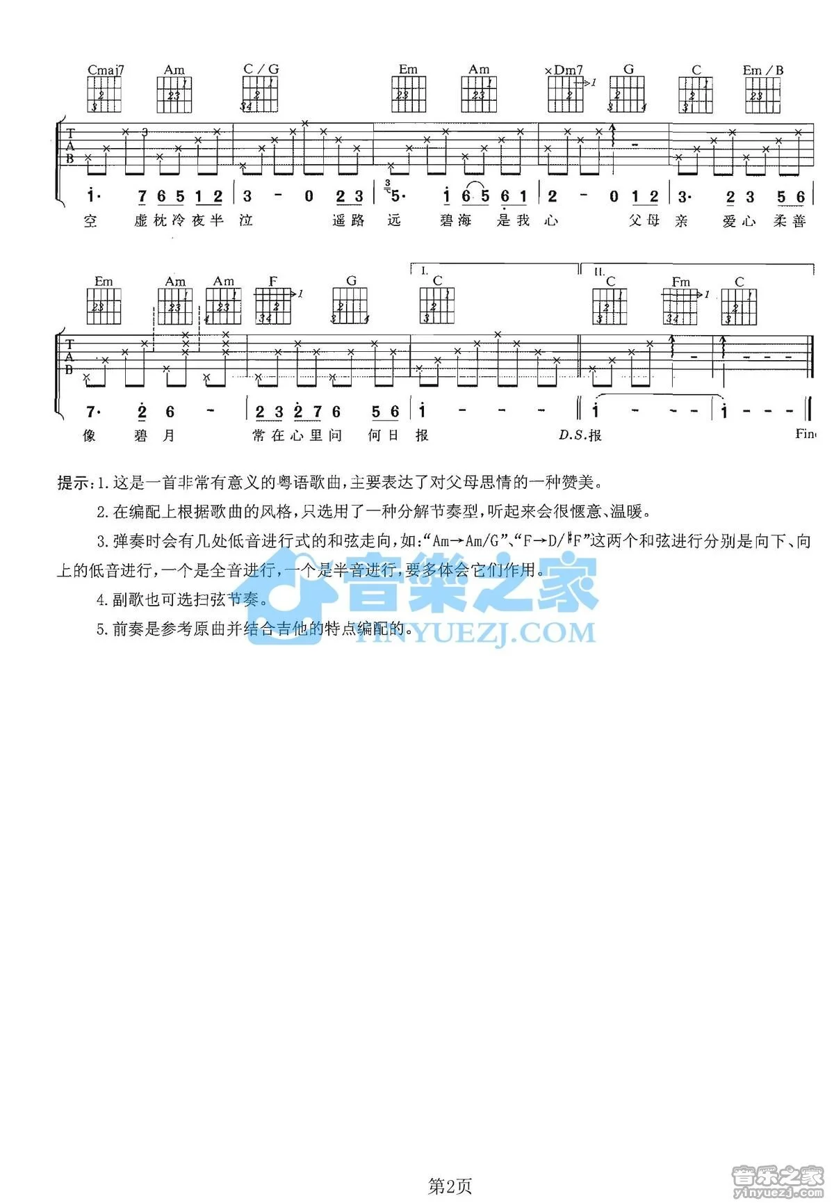念亲恩吉他谱,原版歌曲,简单E调弹唱教学,六线谱指弹简谱2张图 - 吉他谱 - 中国曲谱网
