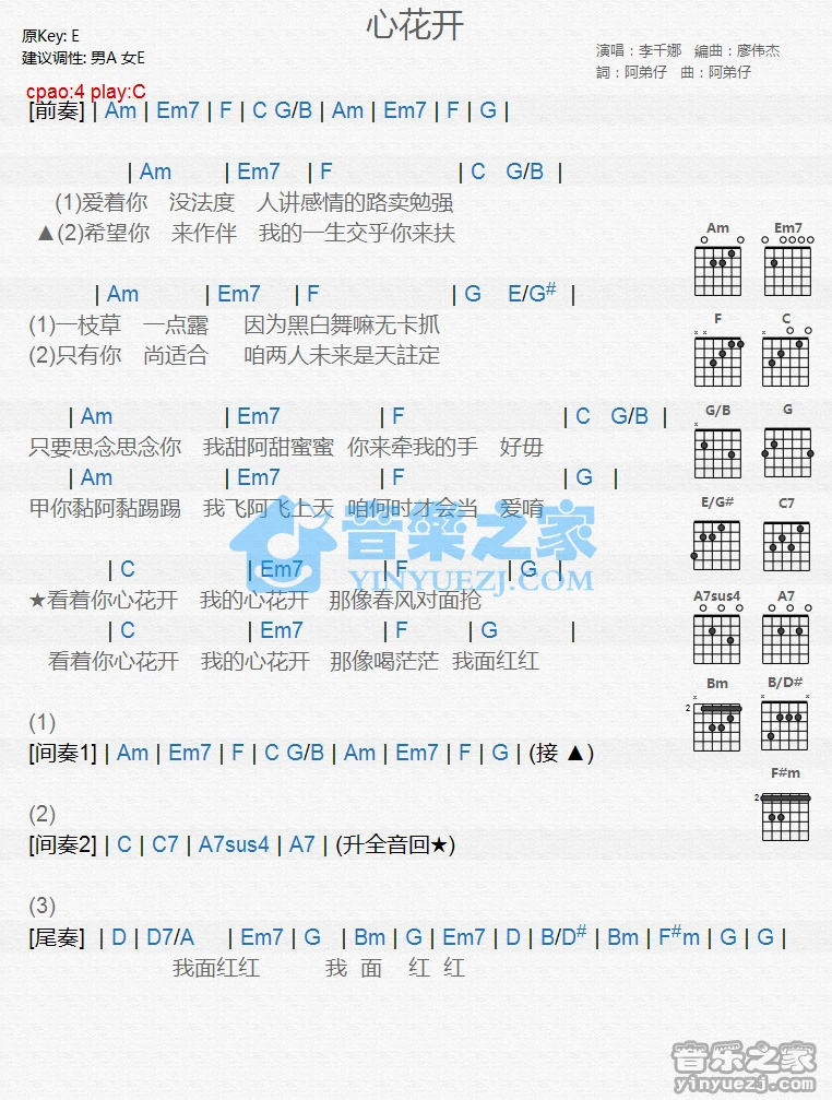 《心花开》吉他和弦弹唱谱C调版吉它谱