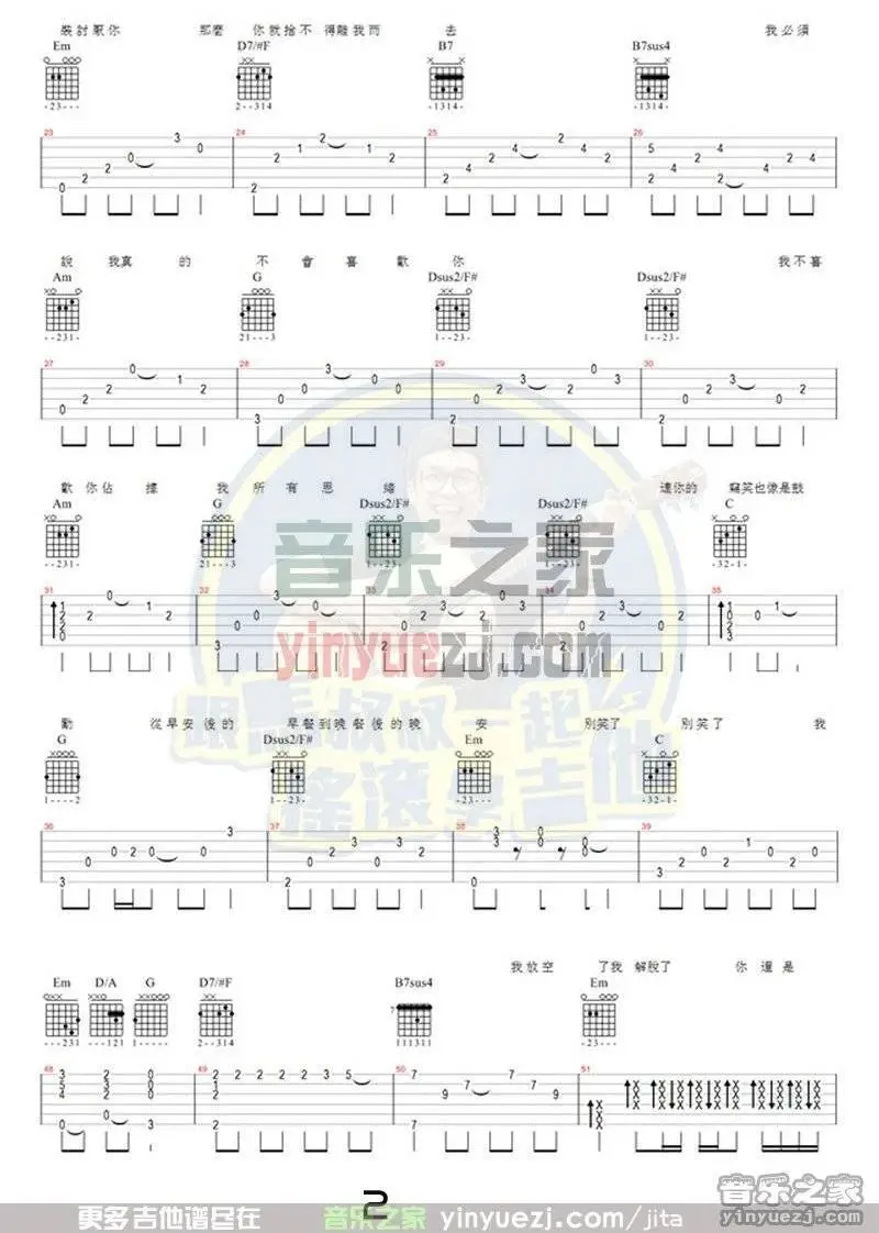 《我不会喜欢你》吉他弹唱吉它谱