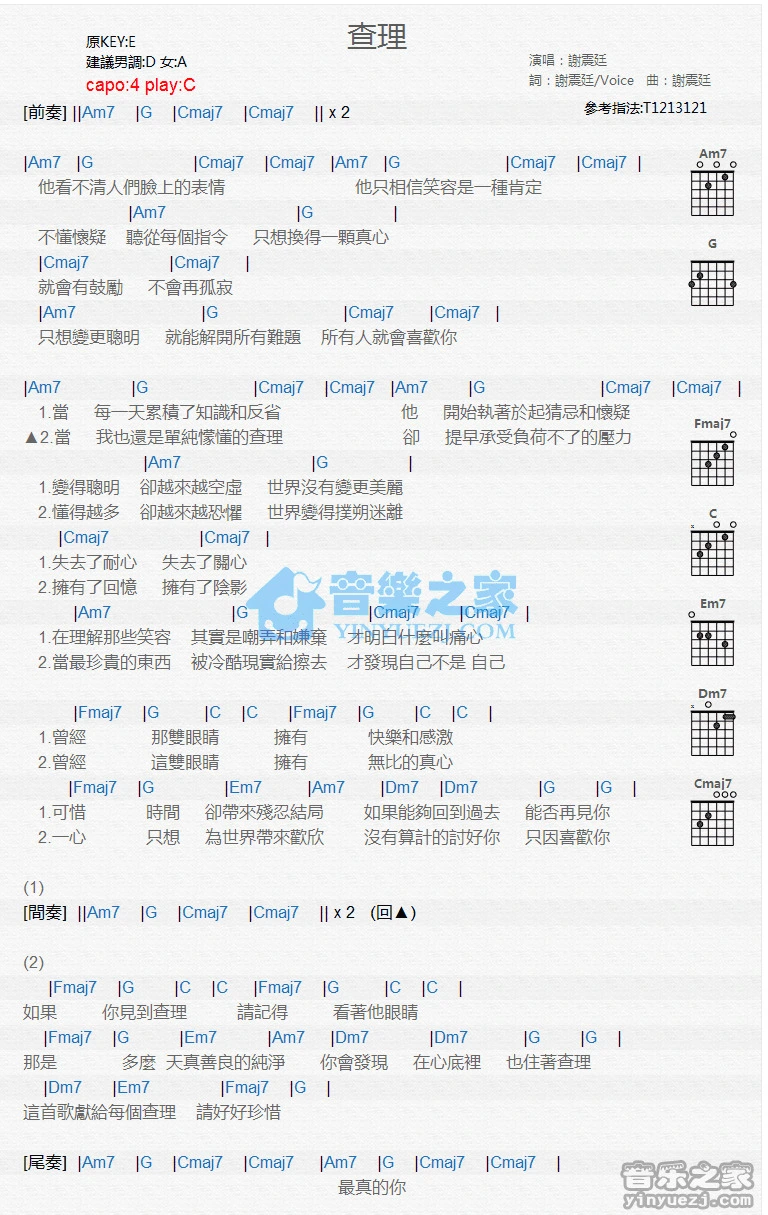 《查理》吉他和弦弹唱谱C调版吉它谱