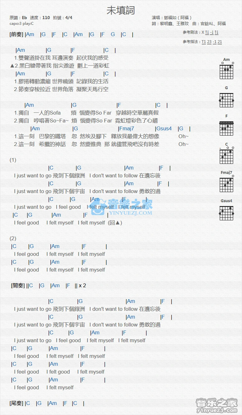 《未填词》吉他和弦弹唱谱C调版吉它谱