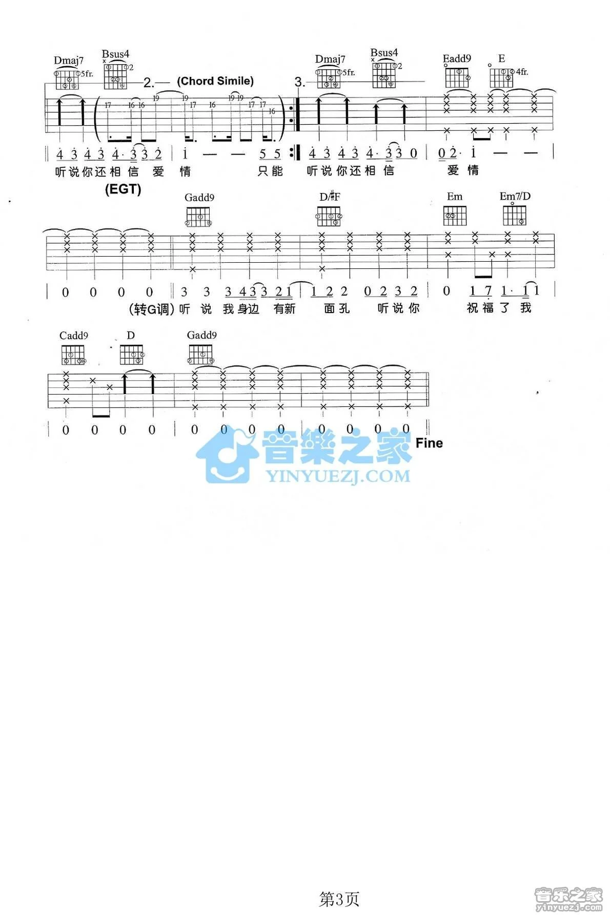 《听说》吉他弹唱G转E调版吉它谱