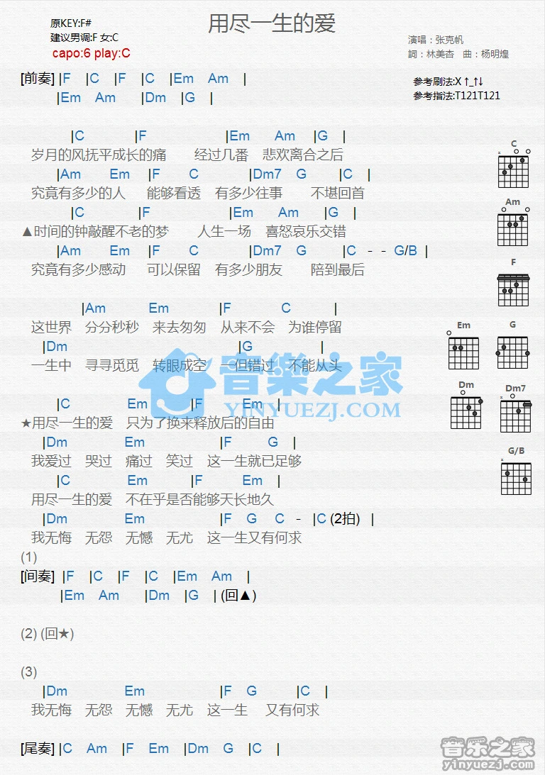 《用尽一生的爱》吉他和弦弹唱谱C调版吉它谱