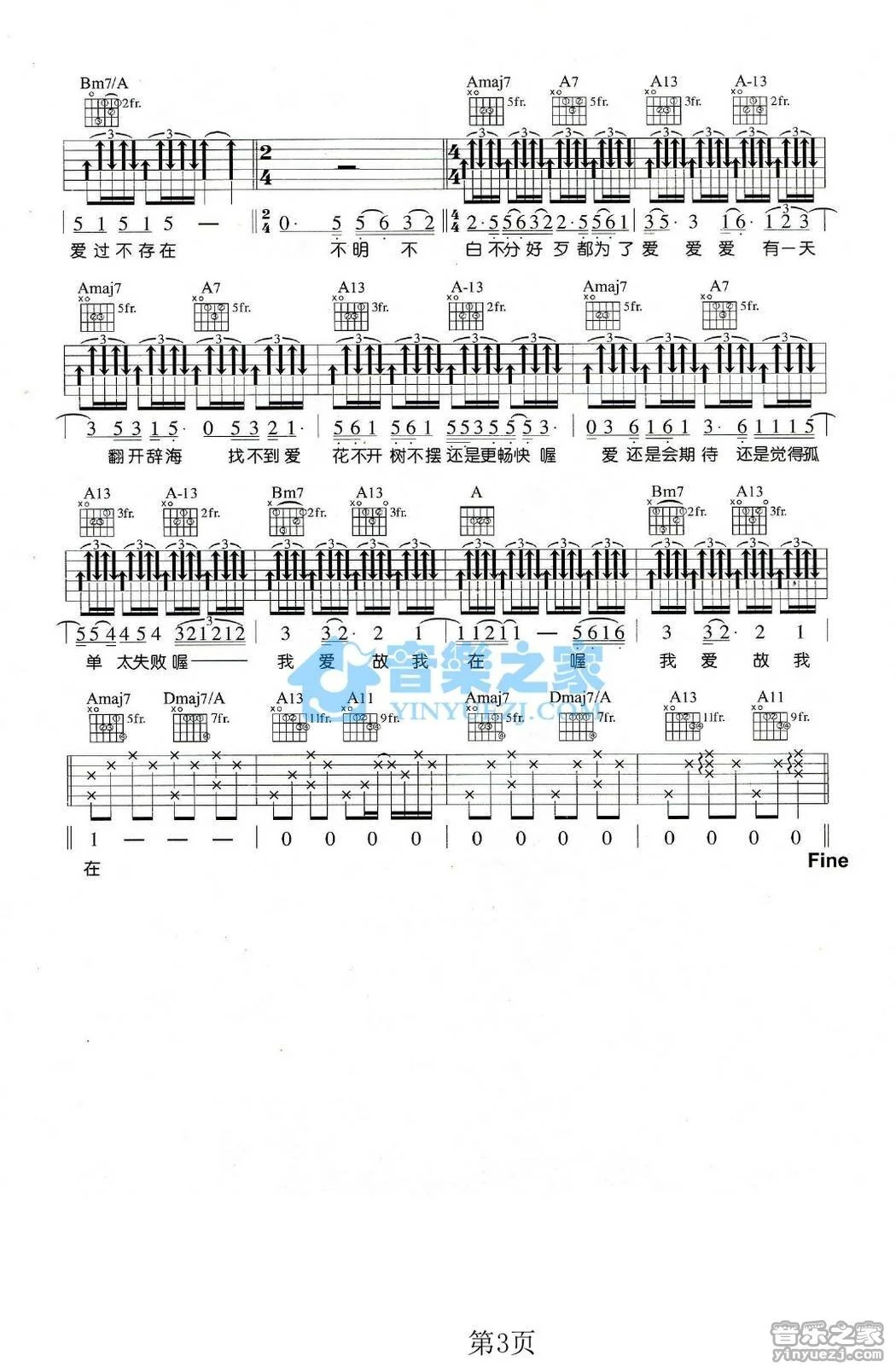 《爱爱爱》吉他弹唱A调版吉它谱