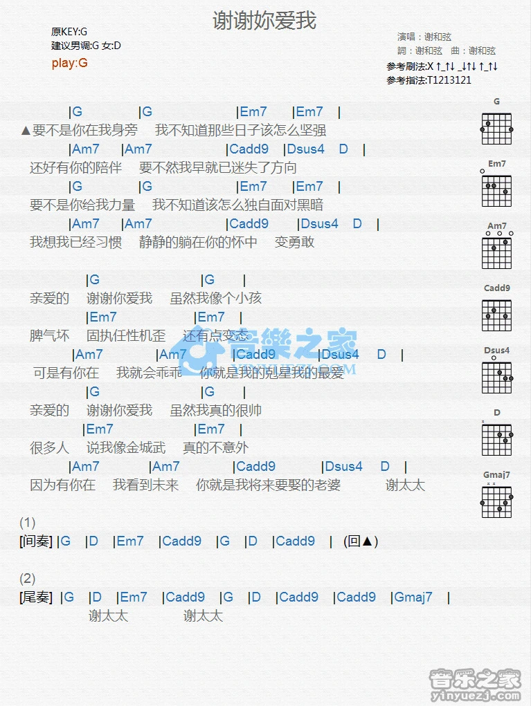 《谢谢你爱我》吉他和弦弹唱谱G调版吉它谱