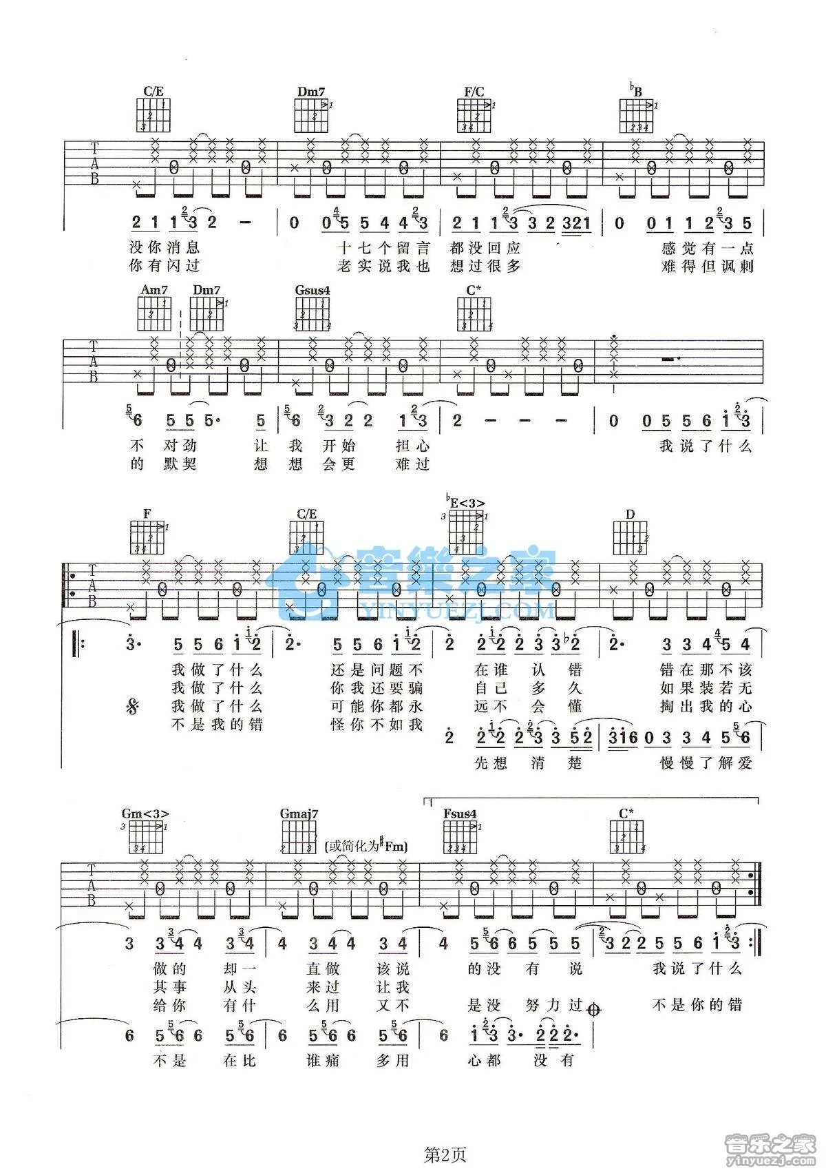 《无缘》吉他弹唱E调双吉他版吉它谱