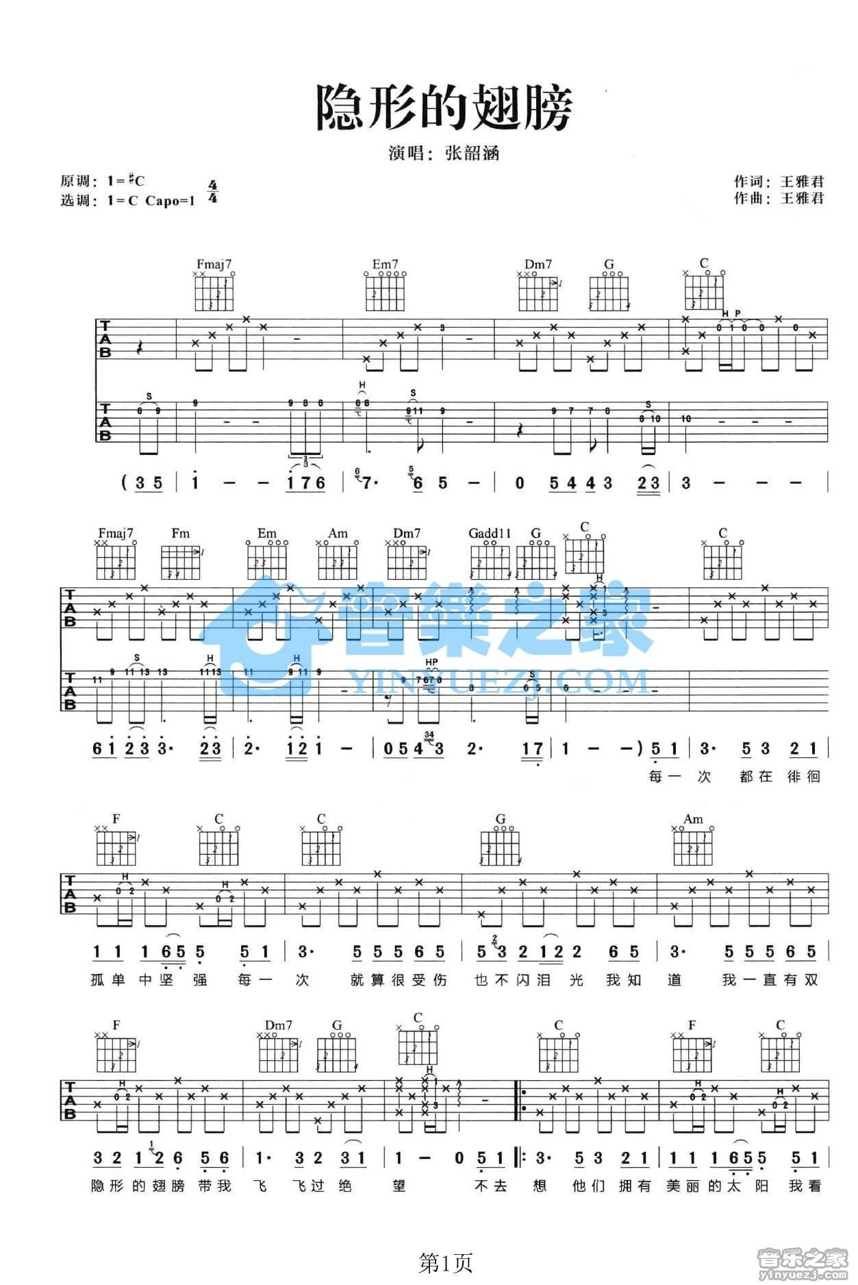 《隐形的翅膀》吉他弹唱C调双吉他版吉它谱