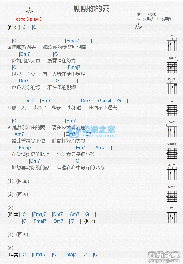 《谢谢你的爱》吉他和弦弹唱谱C调版吉它谱