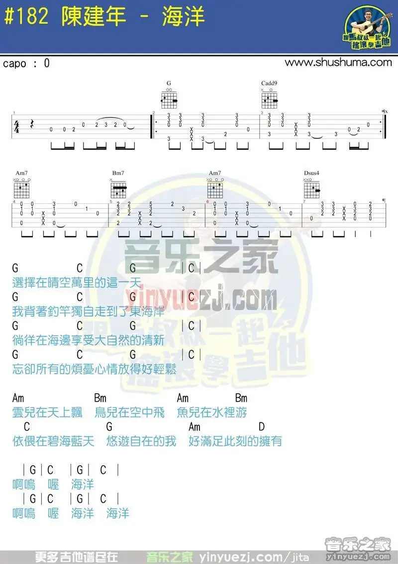 《海洋》吉他弹唱谱吉它谱