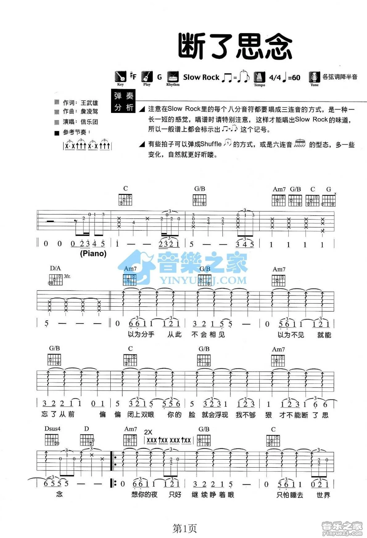 《断了思念》吉他弹唱G调版吉它谱