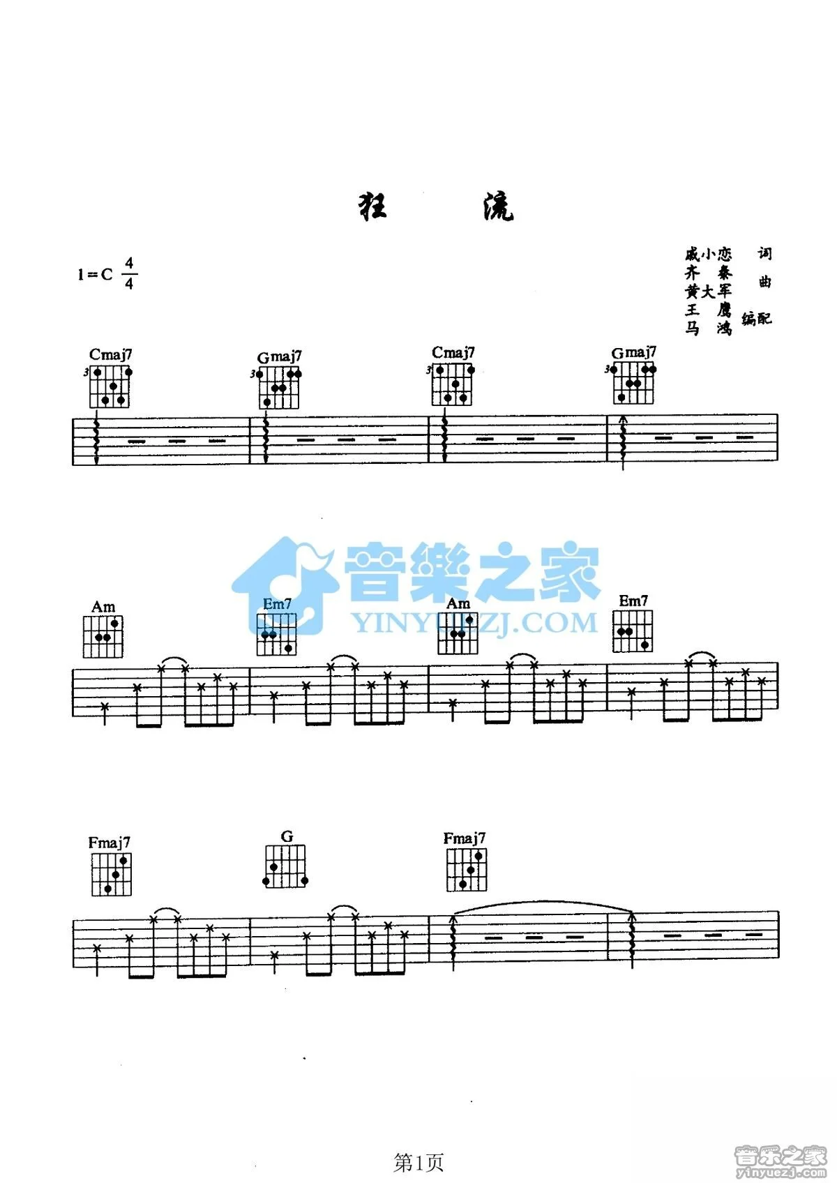 《狂流》吉他弹唱C调版吉它谱