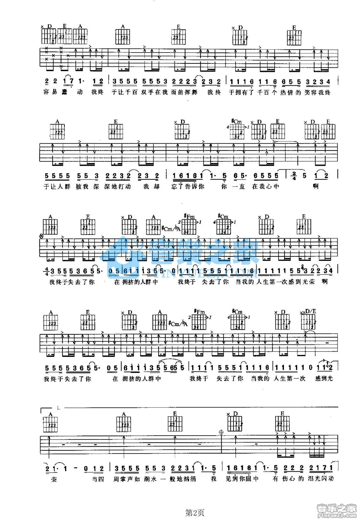 《我终于失去了你》吉他弹唱A调双吉他版吉它谱