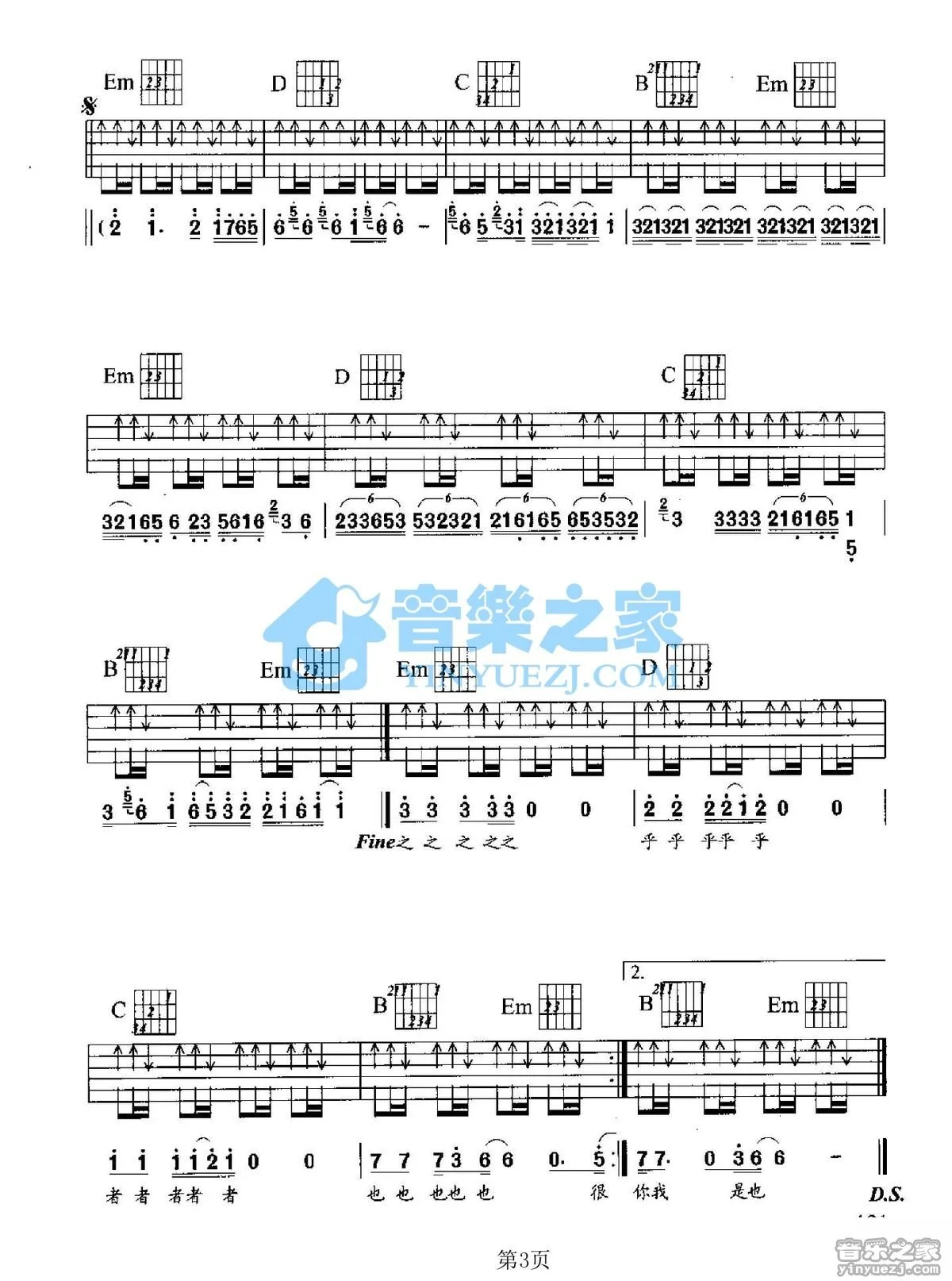《之乎者也》吉他弹唱G调版吉它谱