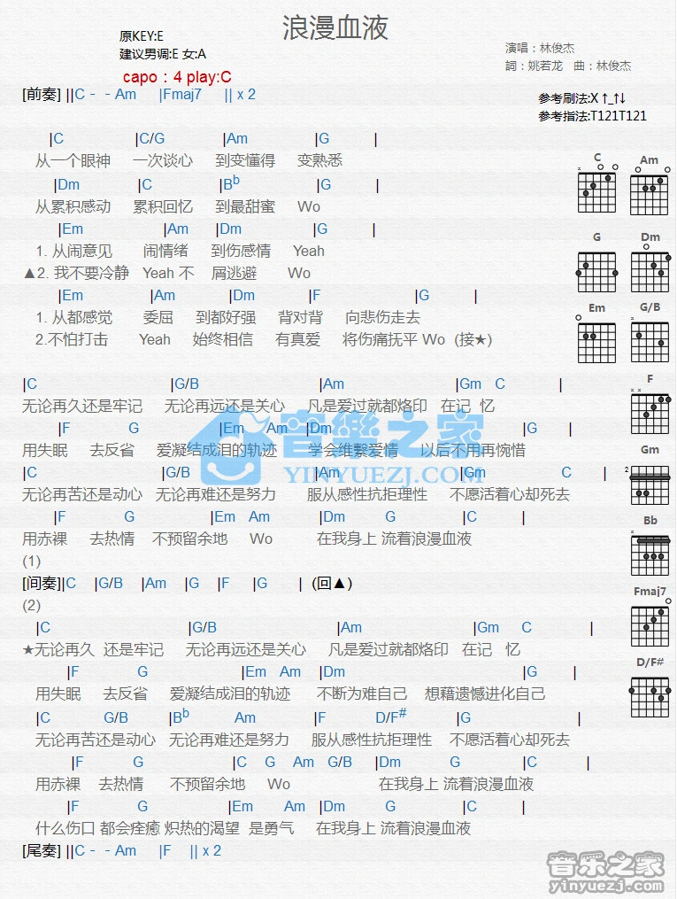 《浪漫血液》吉他和弦弹唱谱C调版吉它谱