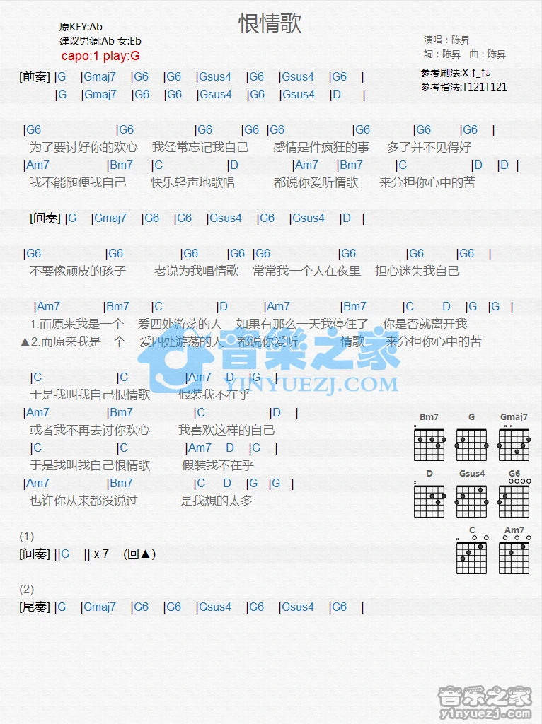 《恨情歌》吉他和弦弹唱谱G调版吉它谱