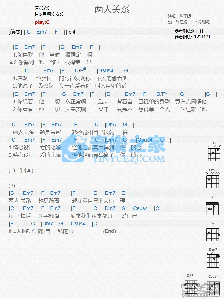 《两人关系》吉他和弦弹唱谱C调版吉它谱