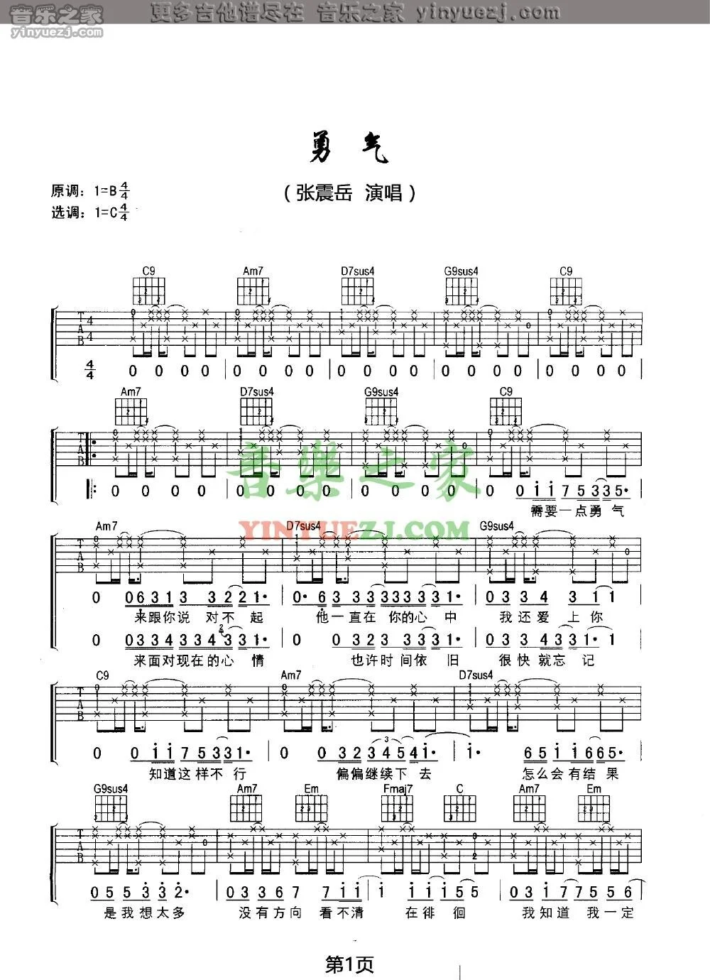 《勇气》吉它谱