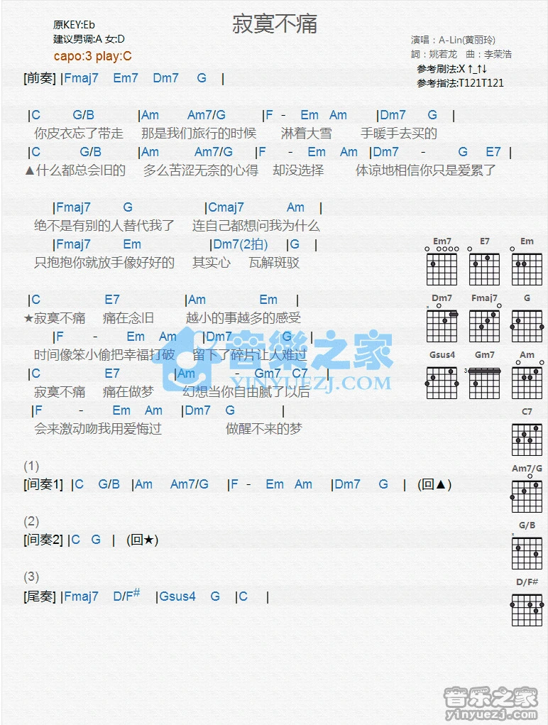 《寂寞不痛》吉他和弦弹唱谱C调版吉它谱