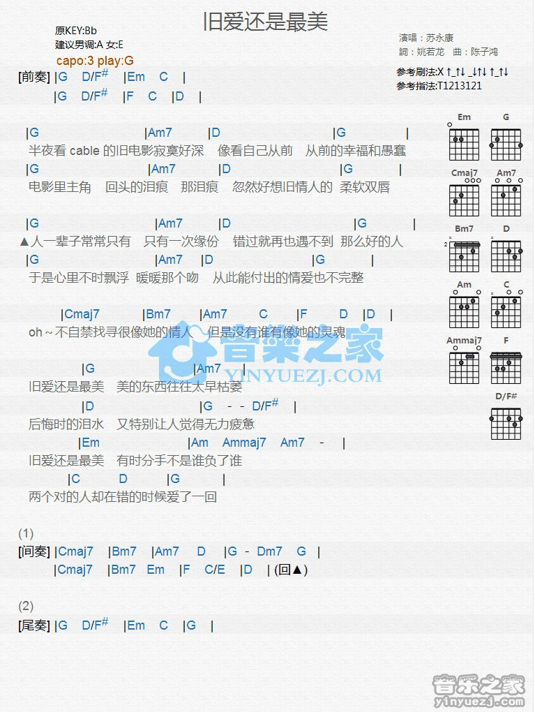 《旧爱还是最美》吉他和弦弹唱谱G调版吉它谱
