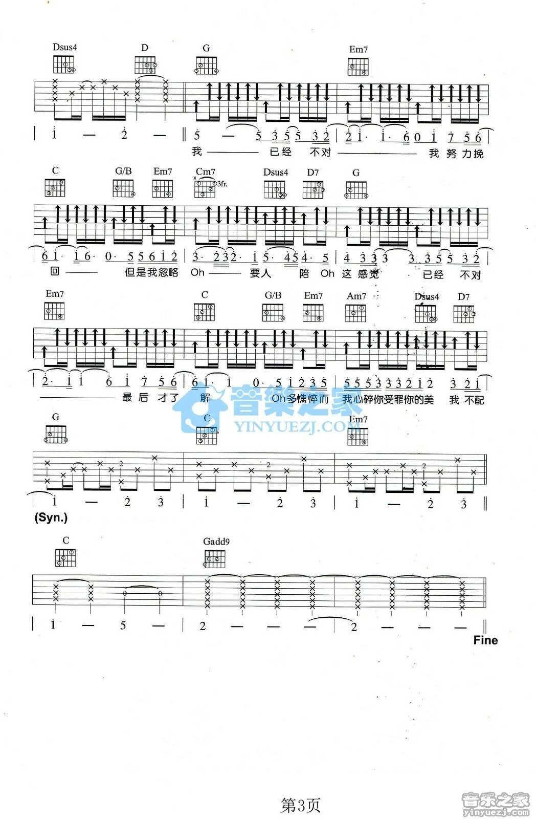 《我不配》吉他弹唱G调版吉它谱