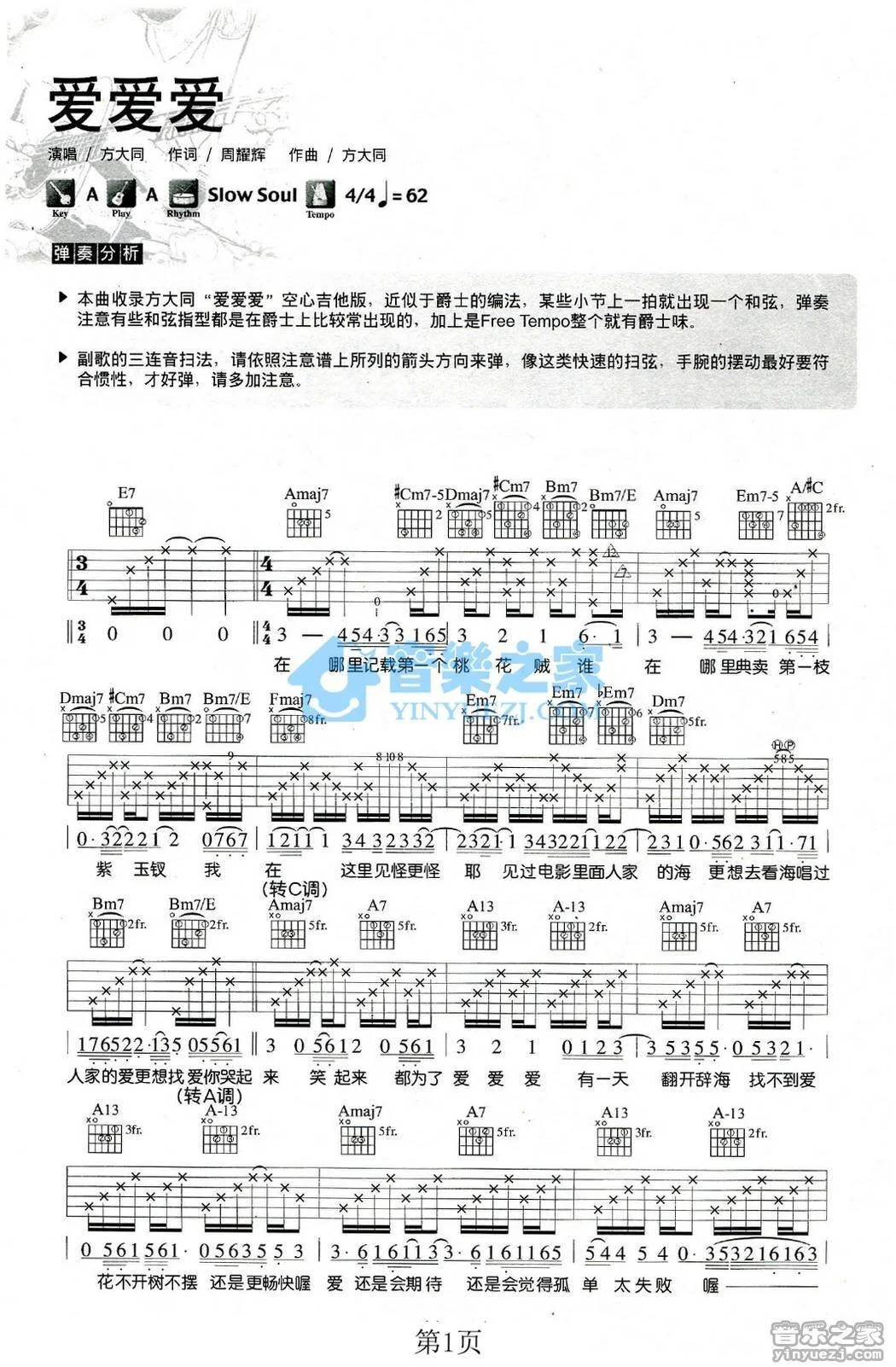 《爱爱爱》吉他弹唱A调版吉它谱