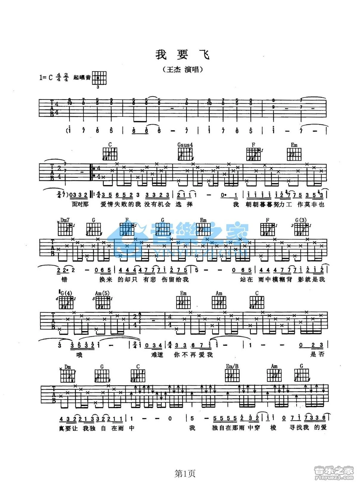 《我要飞》吉他弹唱C调版吉它谱