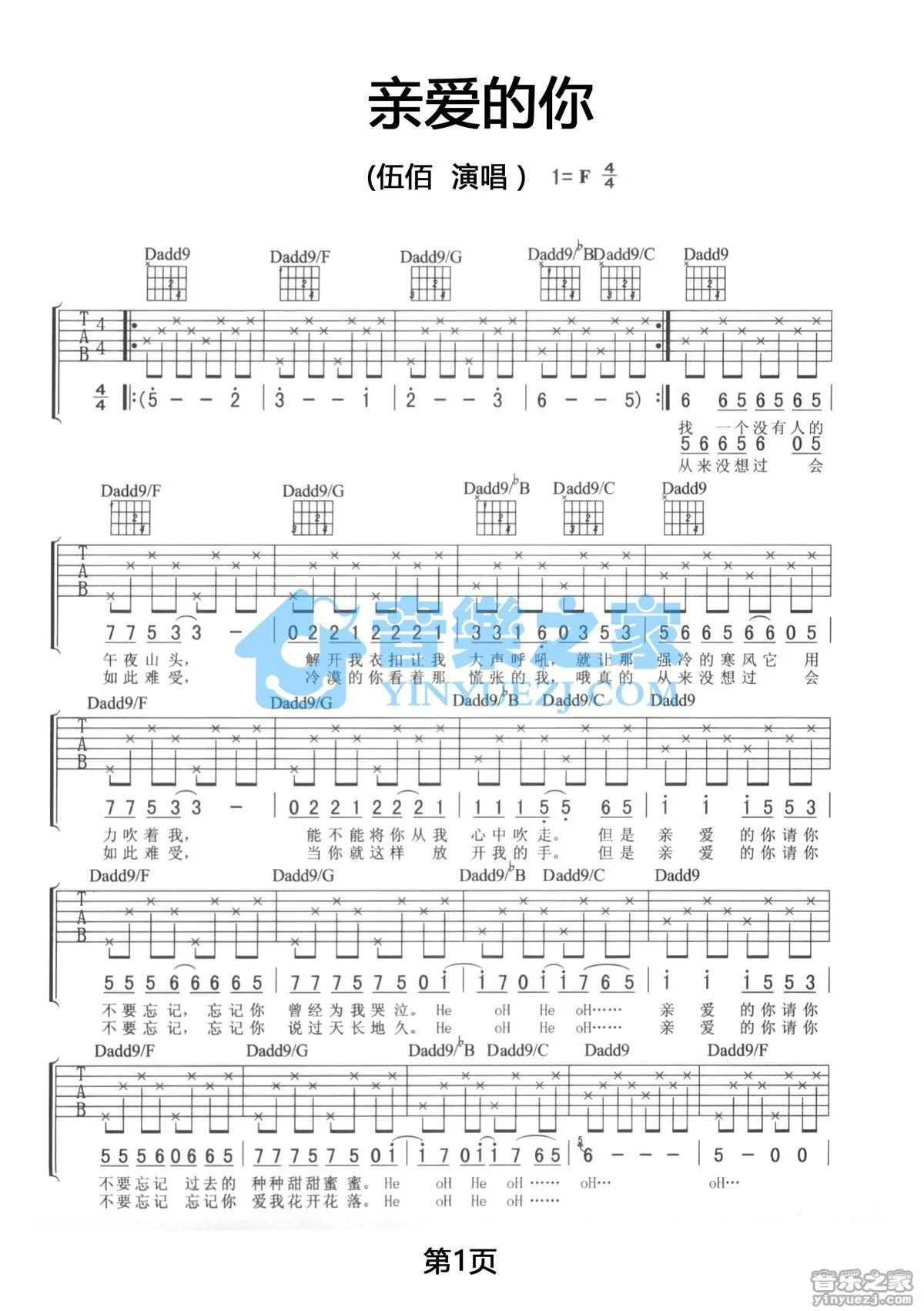 《亲爱的你》吉他弹唱F调版吉它谱