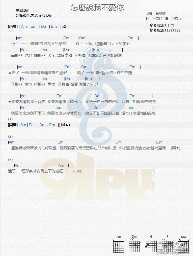 《怎么说我不爱你》吉他和弦弹唱谱Bm调版吉它谱