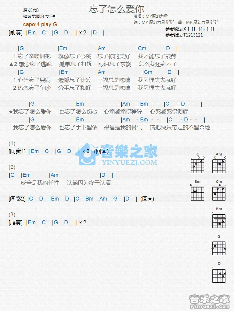 《忘了怎么爱你》吉他和弦弹唱谱G调版吉它谱