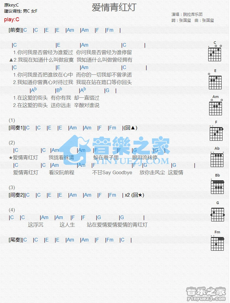 《爱情青红灯》吉他和弦弹唱谱C调版吉它谱