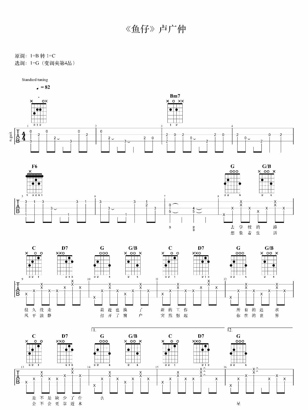 《鱼仔》G调指法吉它谱