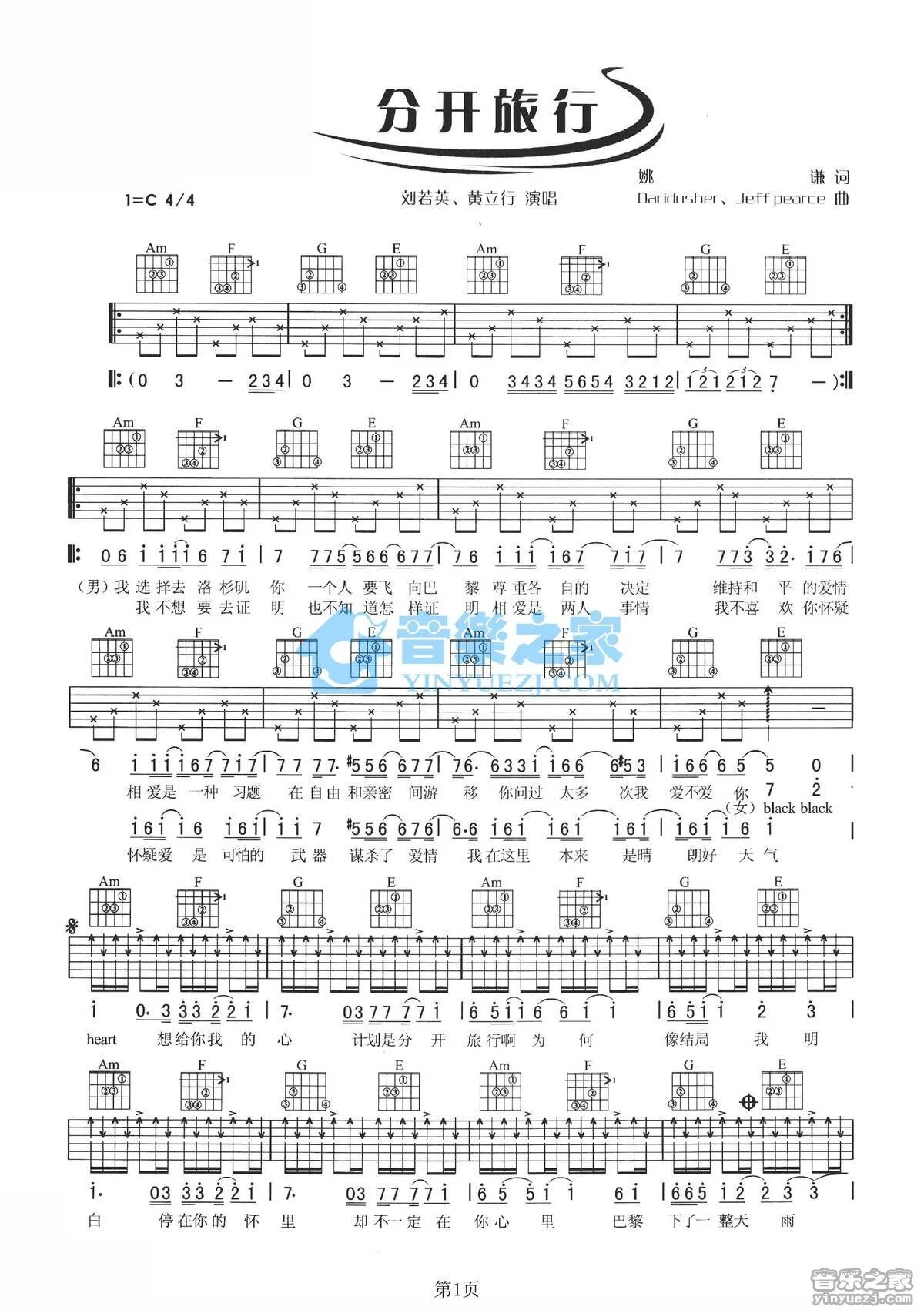 《分开旅行》吉他弹唱C调版吉它谱