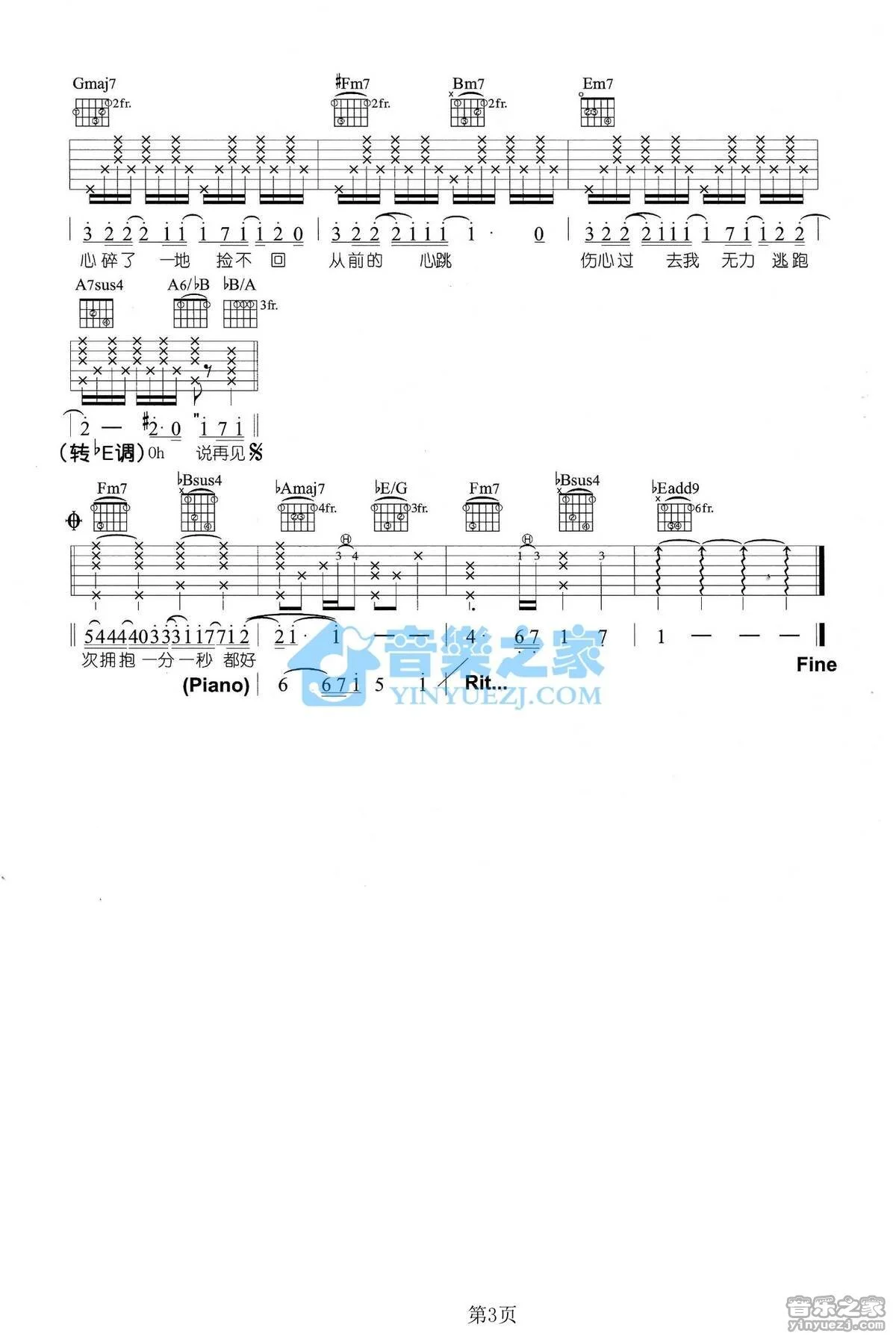 《说了再见》吉他弹唱D调版吉它谱