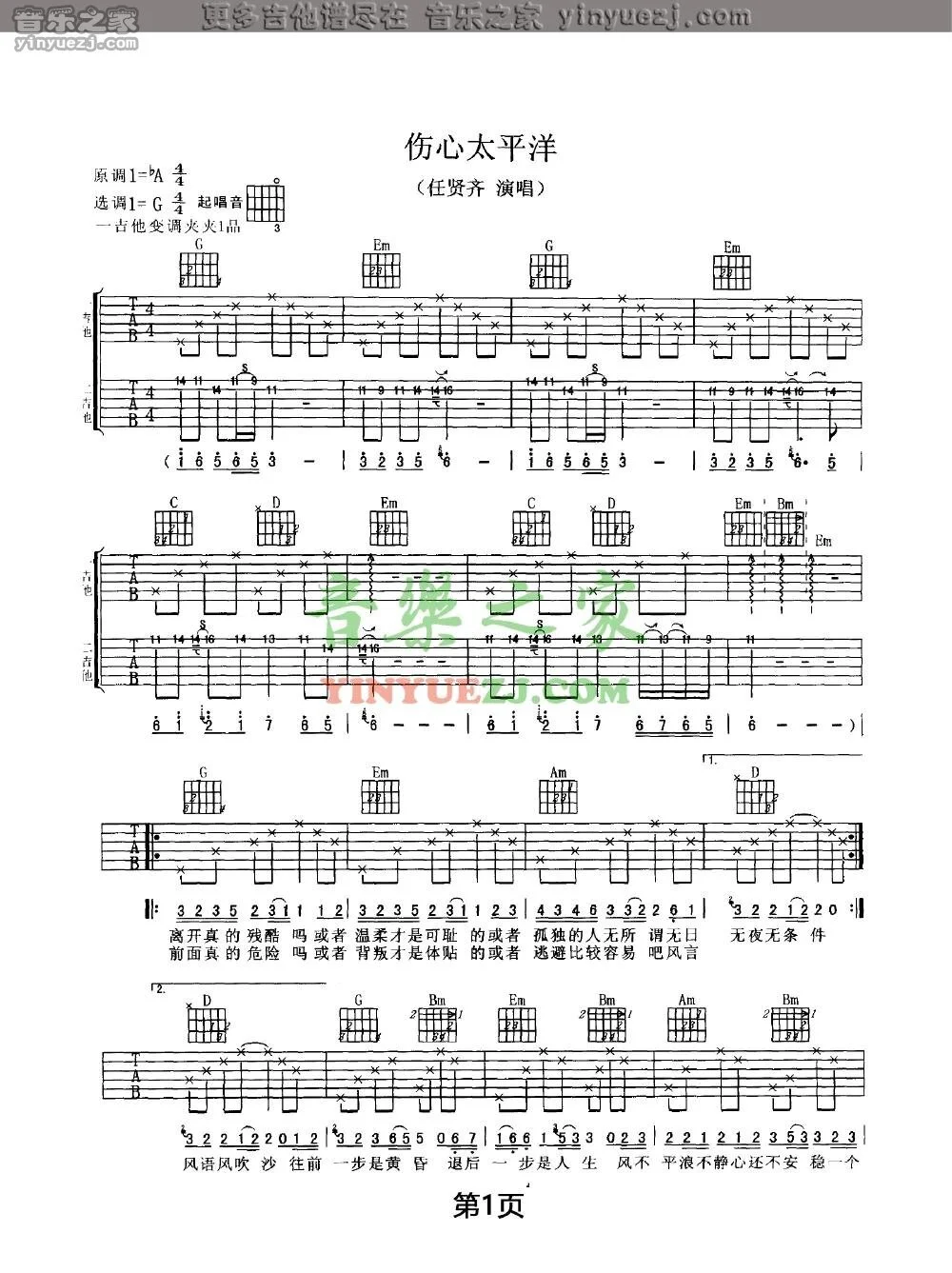 《伤心太平洋》吉它谱