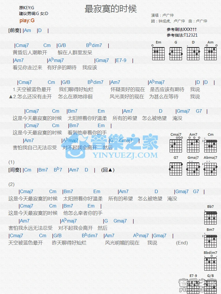 《最寂寞的时候》吉他和弦弹唱谱G调版吉它谱