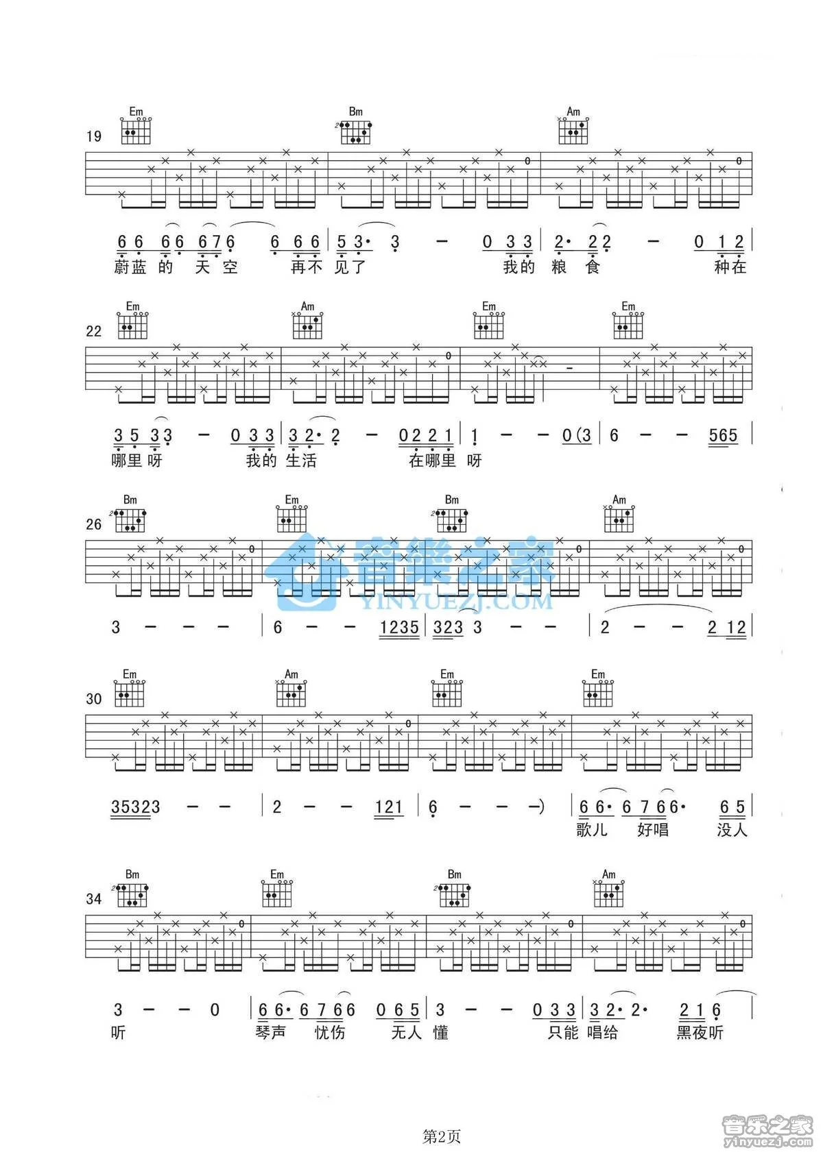 《出走》吉他弹唱G调原版吉它谱