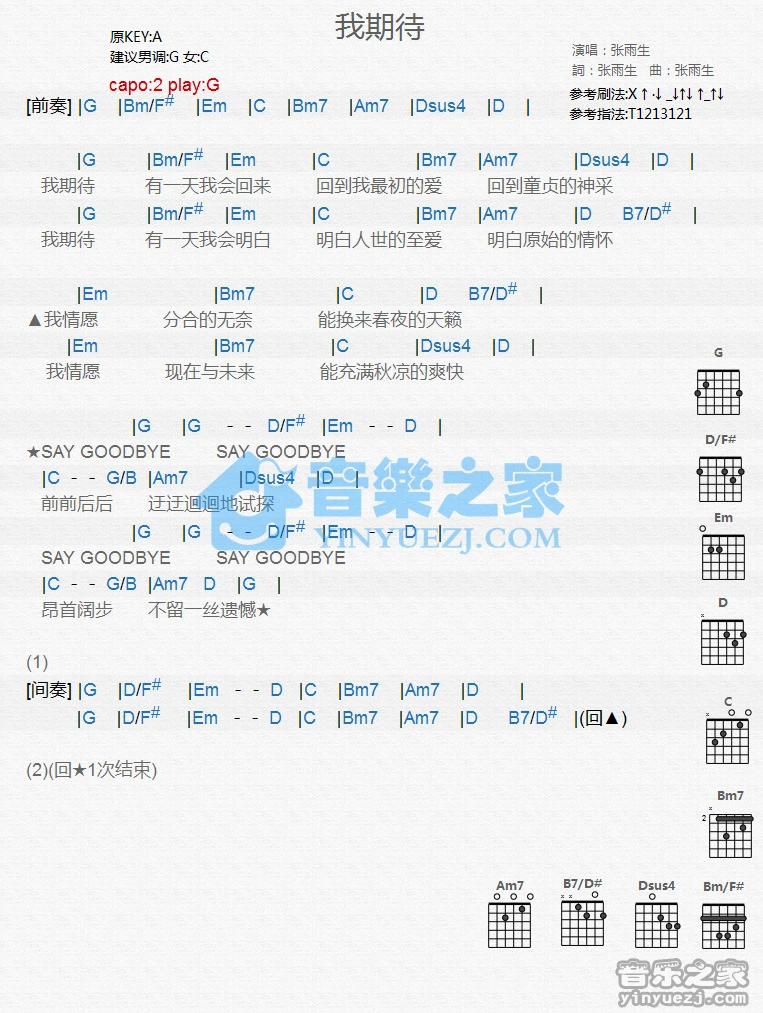 《我期待》吉他和弦弹唱谱G调版吉它谱