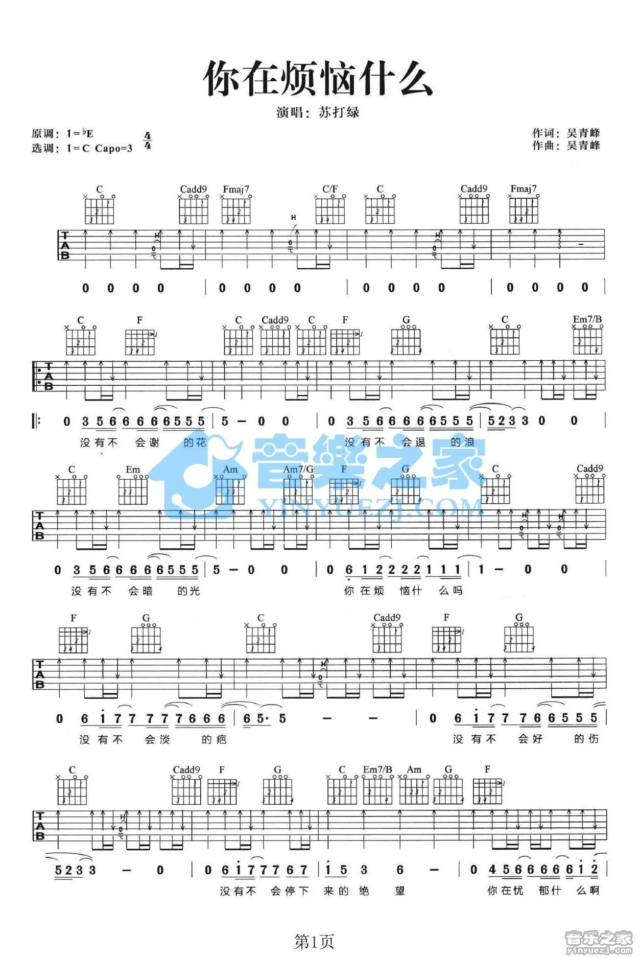 《你在烦恼什么》吉他弹唱C调版吉它谱