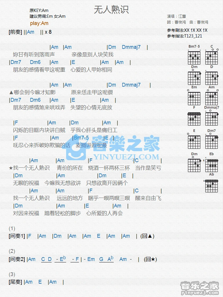 《无人熟识》吉他和弦弹唱谱Am调版吉它谱