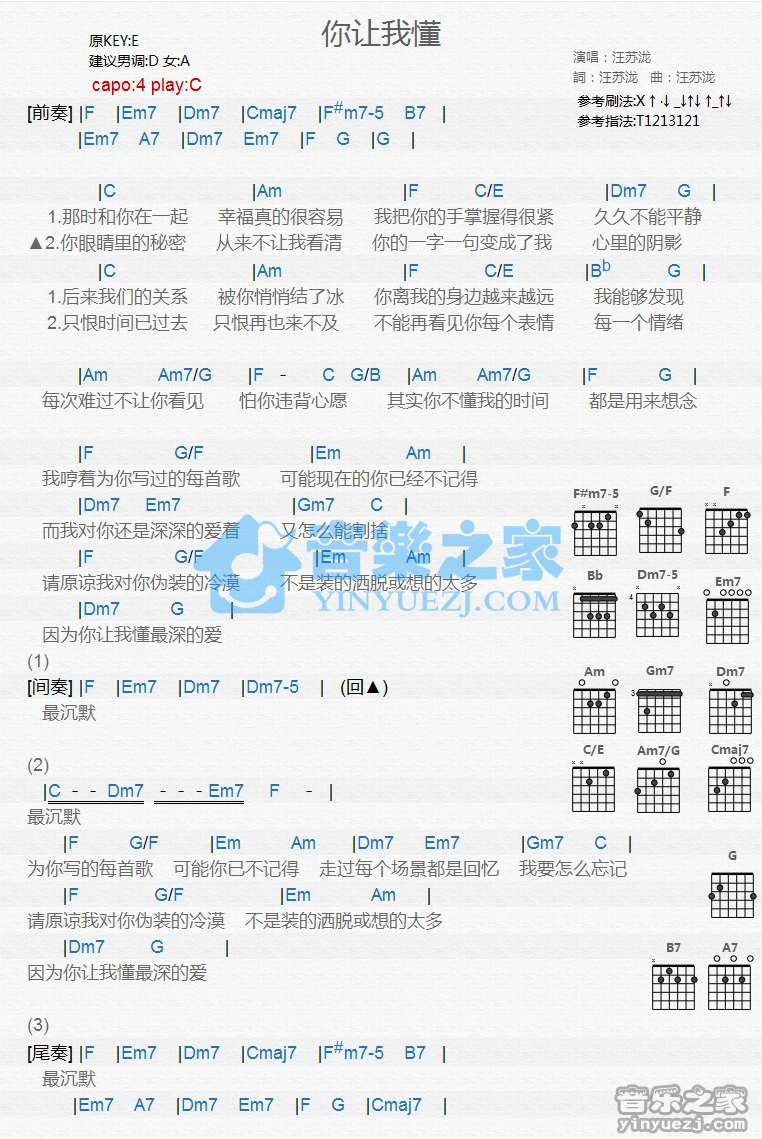 《你让我懂》吉他和弦弹唱谱C调版吉它谱