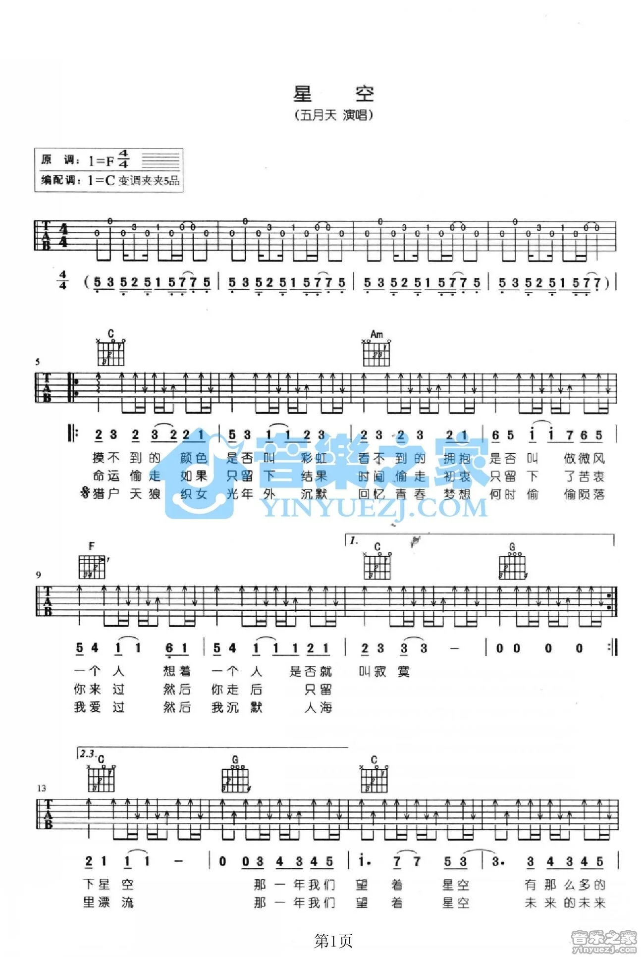 《星空》吉他弹唱C调版吉它谱