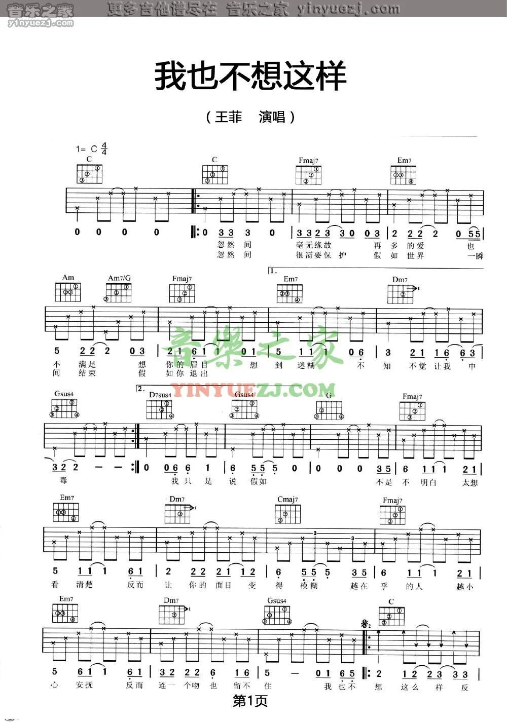 《我也不想这样》吉它谱