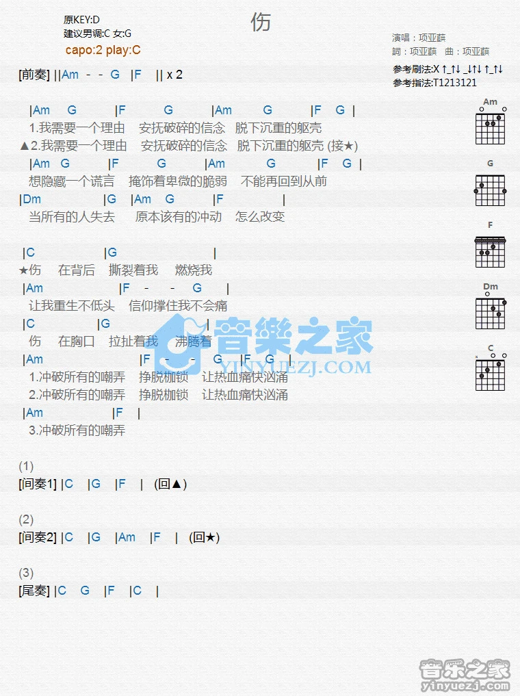 《伤》吉他和弦弹唱谱C调版吉它谱