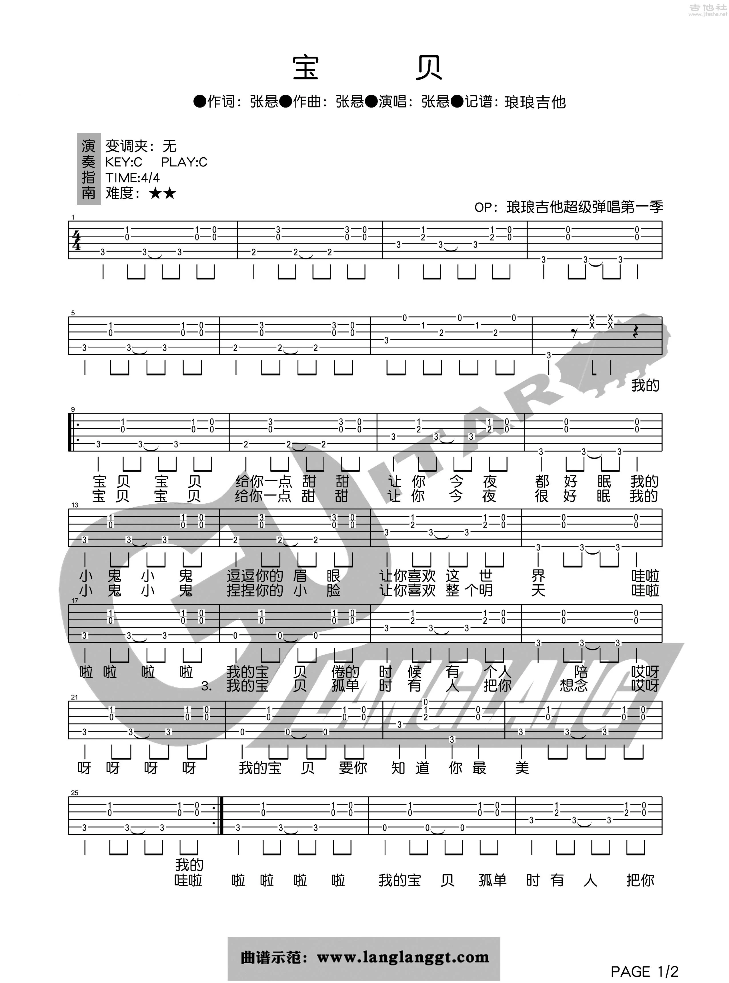 《宝贝》吉他弹唱C简单调版吉它谱