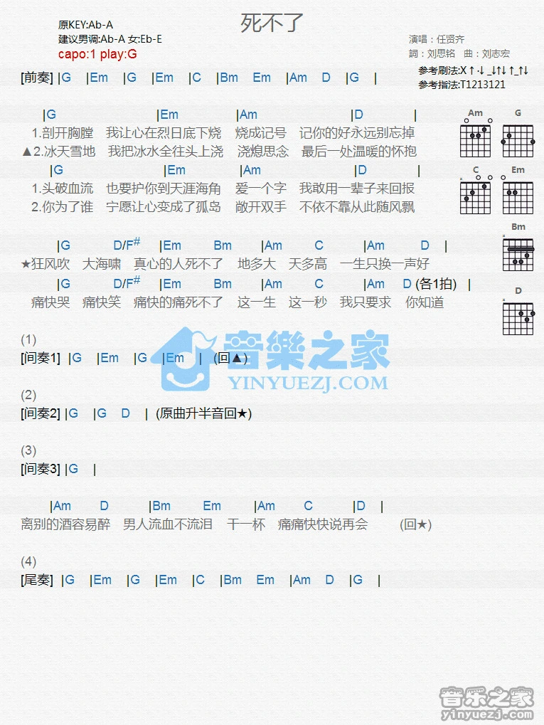 《死不了》吉他和弦弹唱谱G调版吉它谱