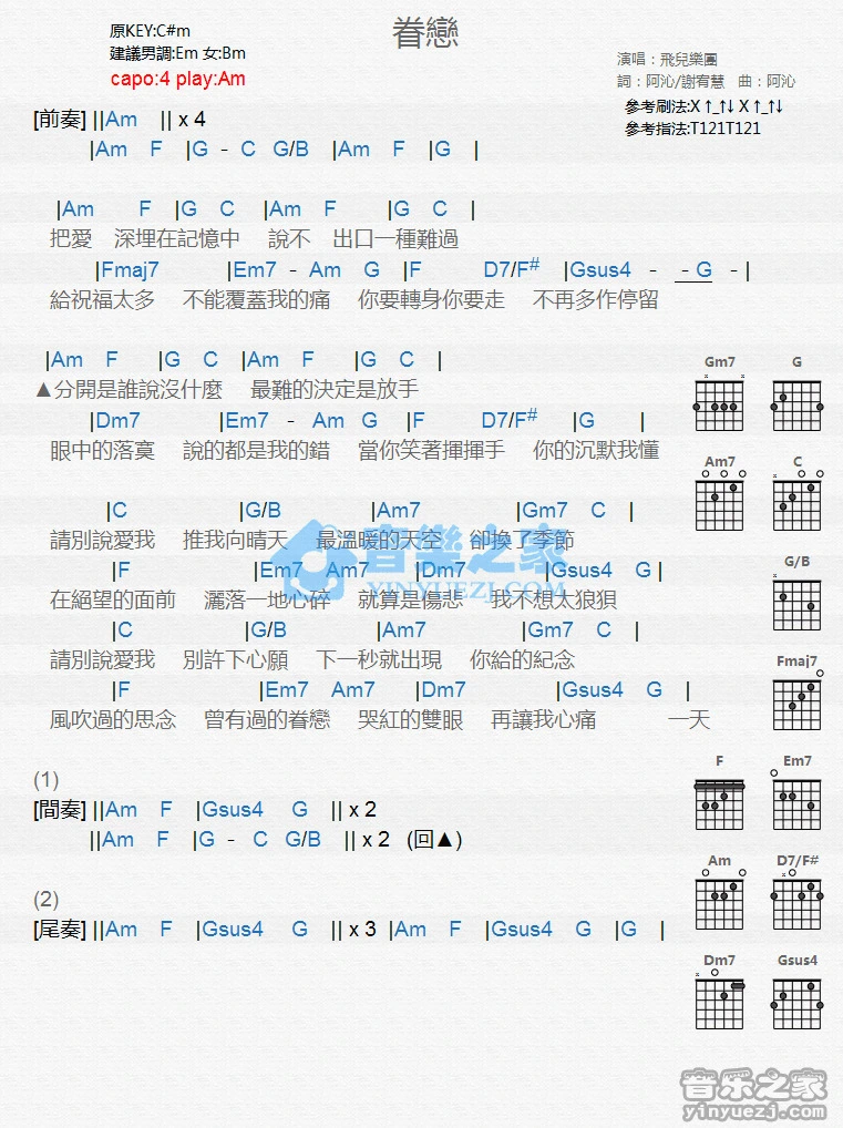 《眷恋》吉他和弦弹唱谱Am调版吉它谱