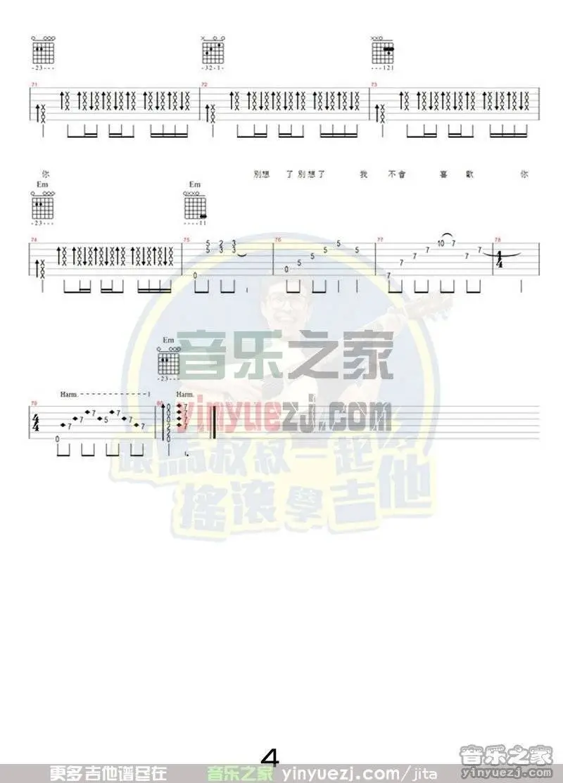 《我不会喜欢你》吉他弹唱吉它谱